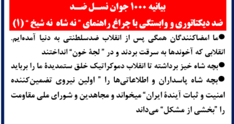 بیانیه ۱۰۰۰ جوان نسل ضد